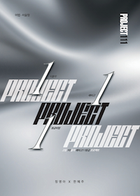 프로젝트 111 어법 서술형 실버