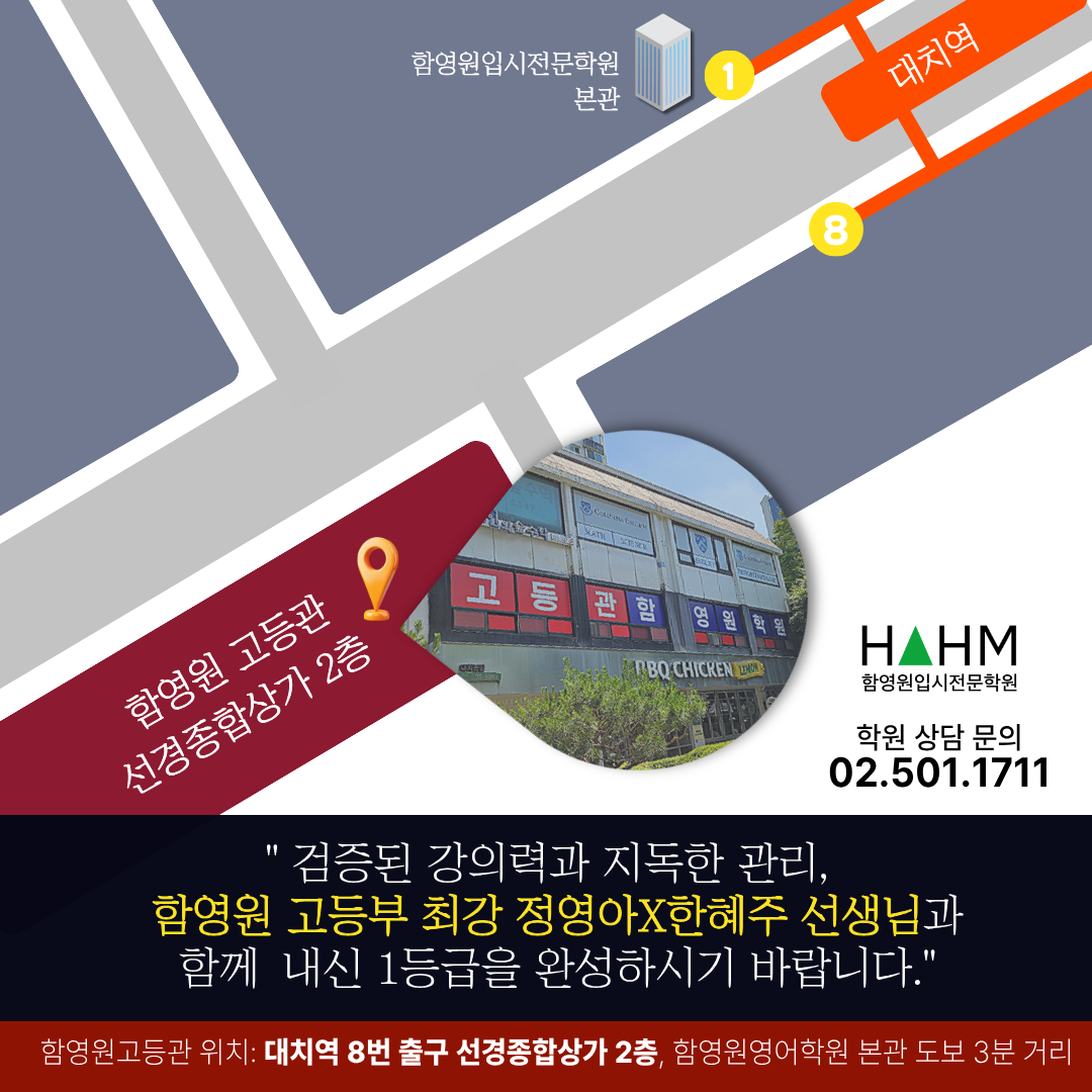함영원입시전문학원 약도